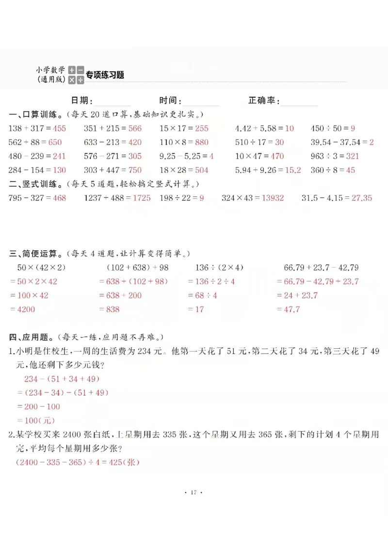 4下_一到六数学竖式口算