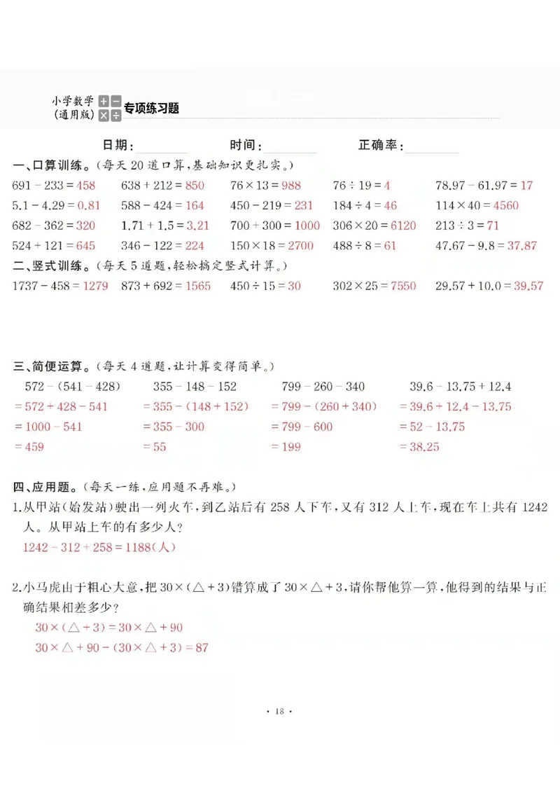 4下_一到六数学竖式口算