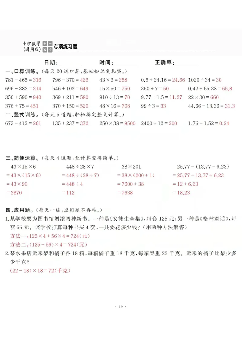 4下_一到六数学竖式口算