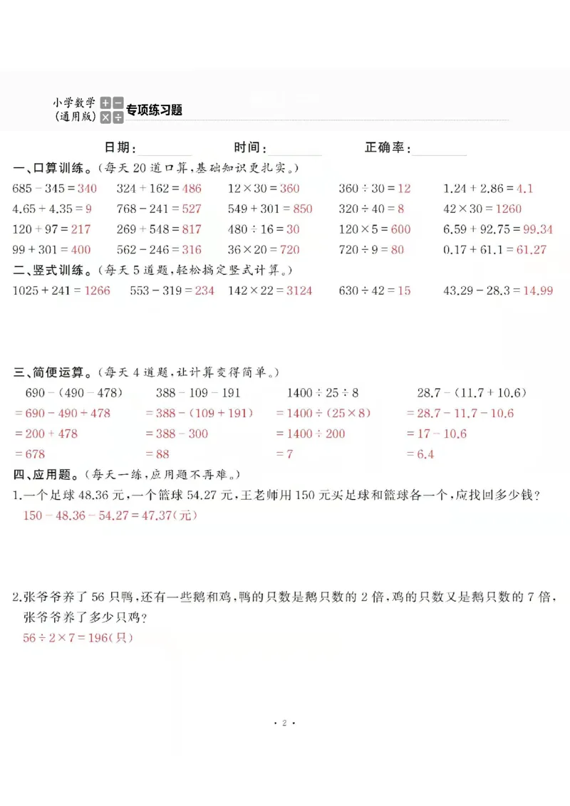 4下_一到六数学竖式口算