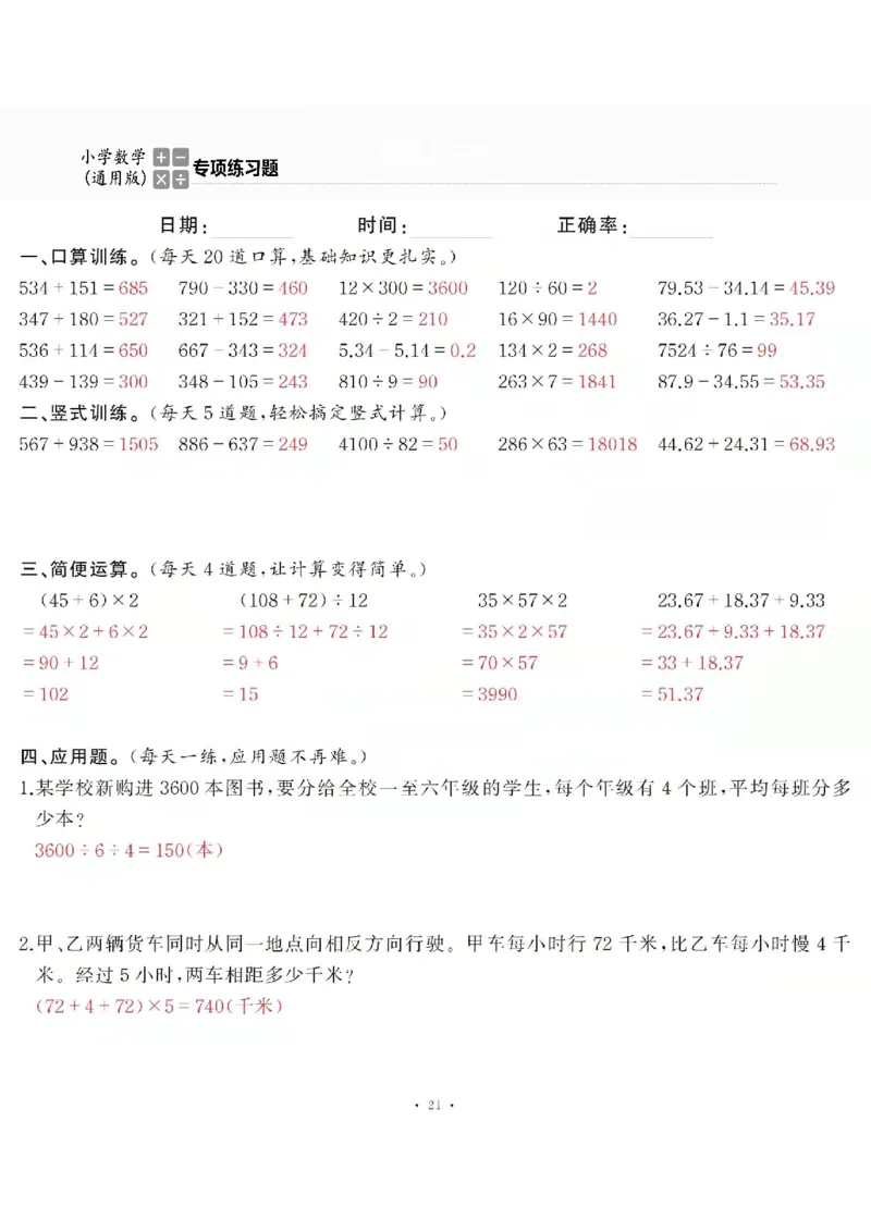 4下_一到六数学竖式口算