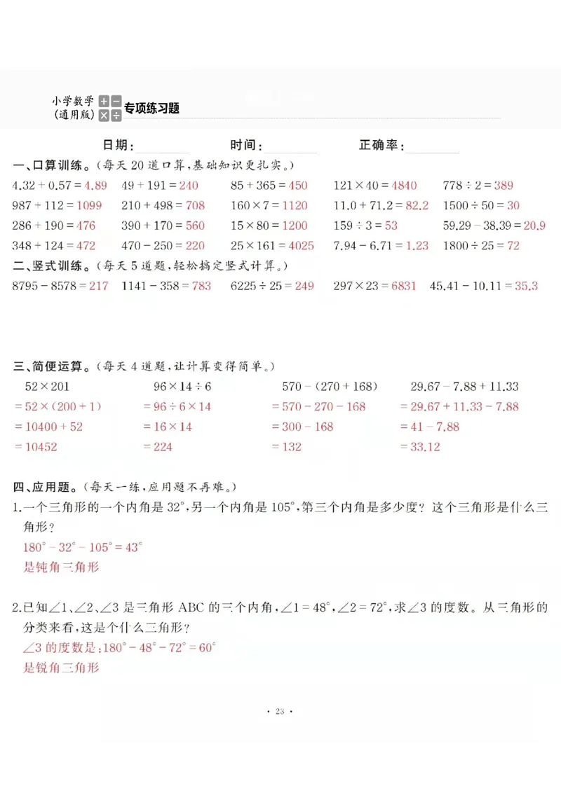 4下_一到六数学竖式口算