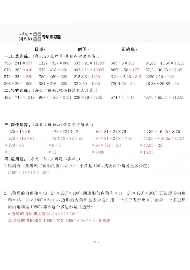 4下_一到六数学竖式口算