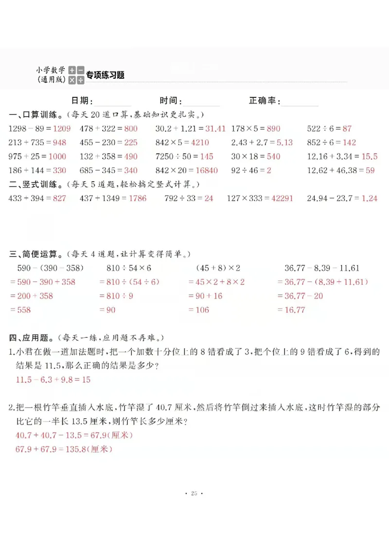 4下_一到六数学竖式口算