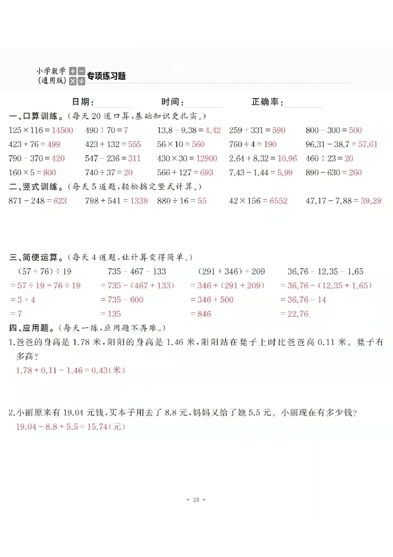 4下_一到六数学竖式口算