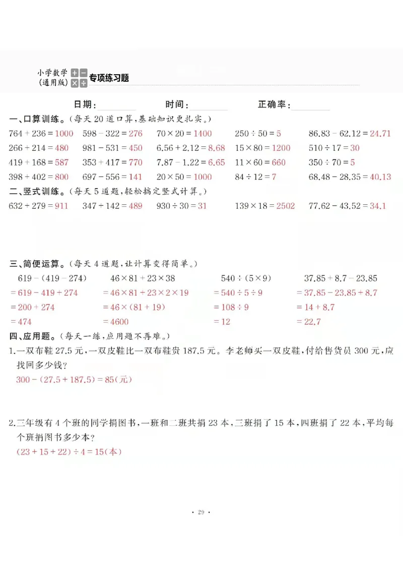 4下_一到六数学竖式口算