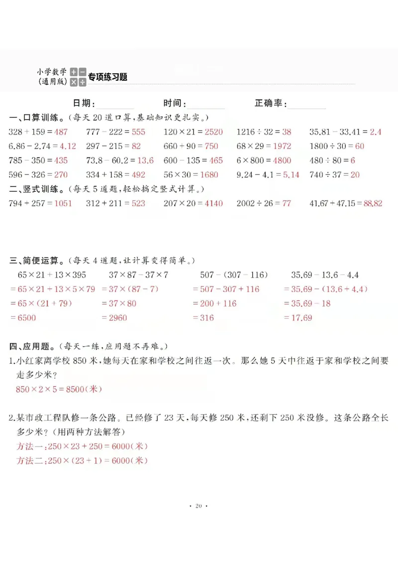 4下_一到六数学竖式口算