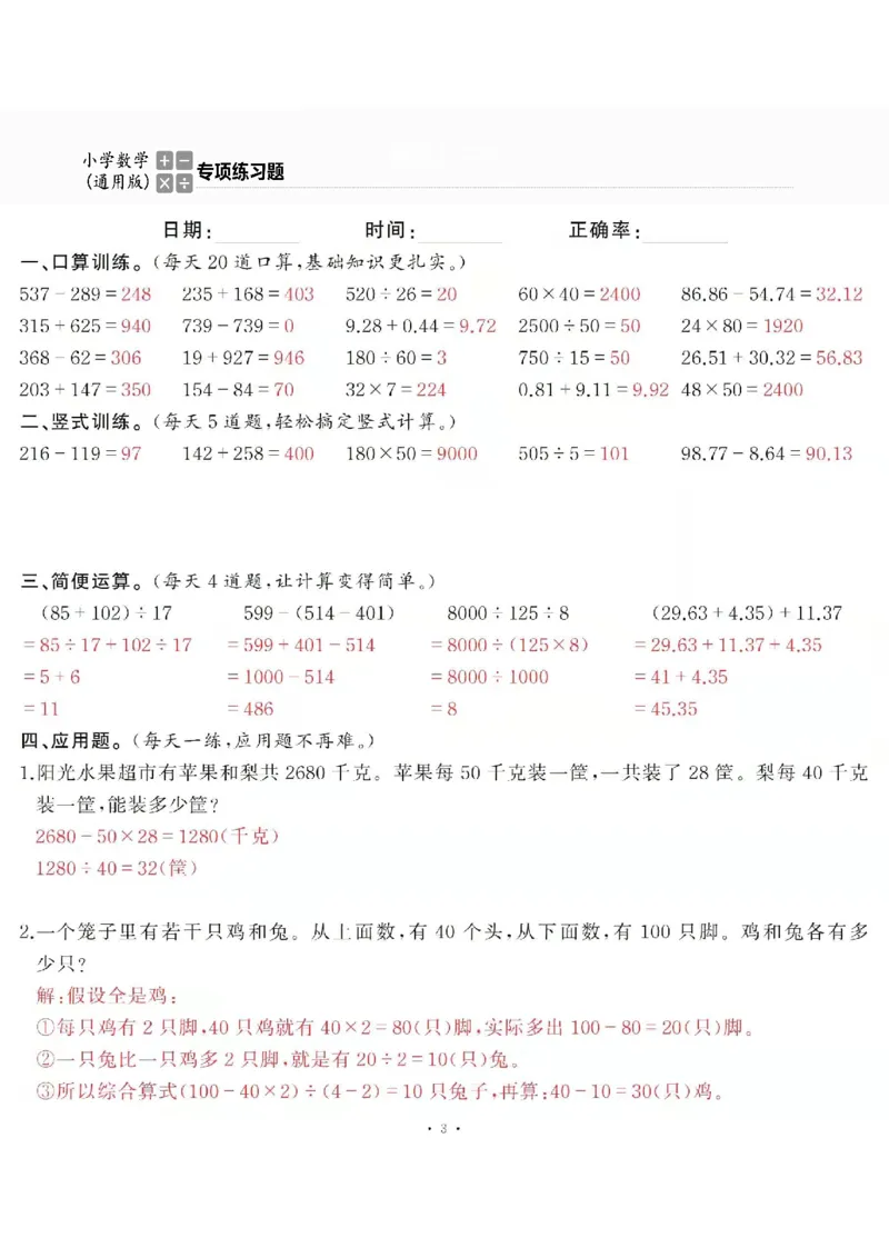 4下_一到六数学竖式口算