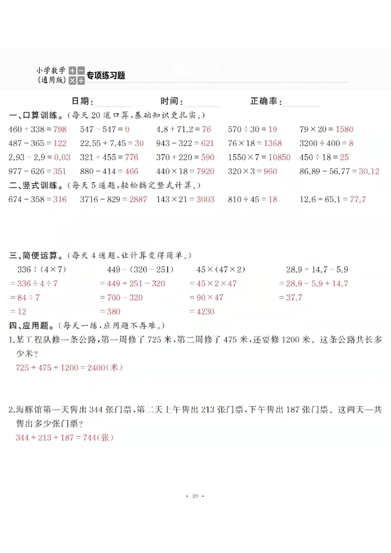 4下_一到六数学竖式口算