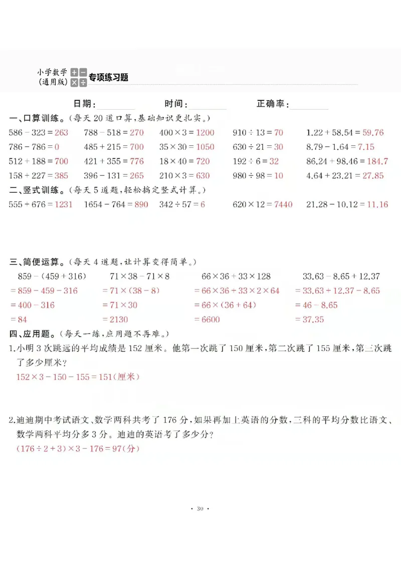 4下_一到六数学竖式口算