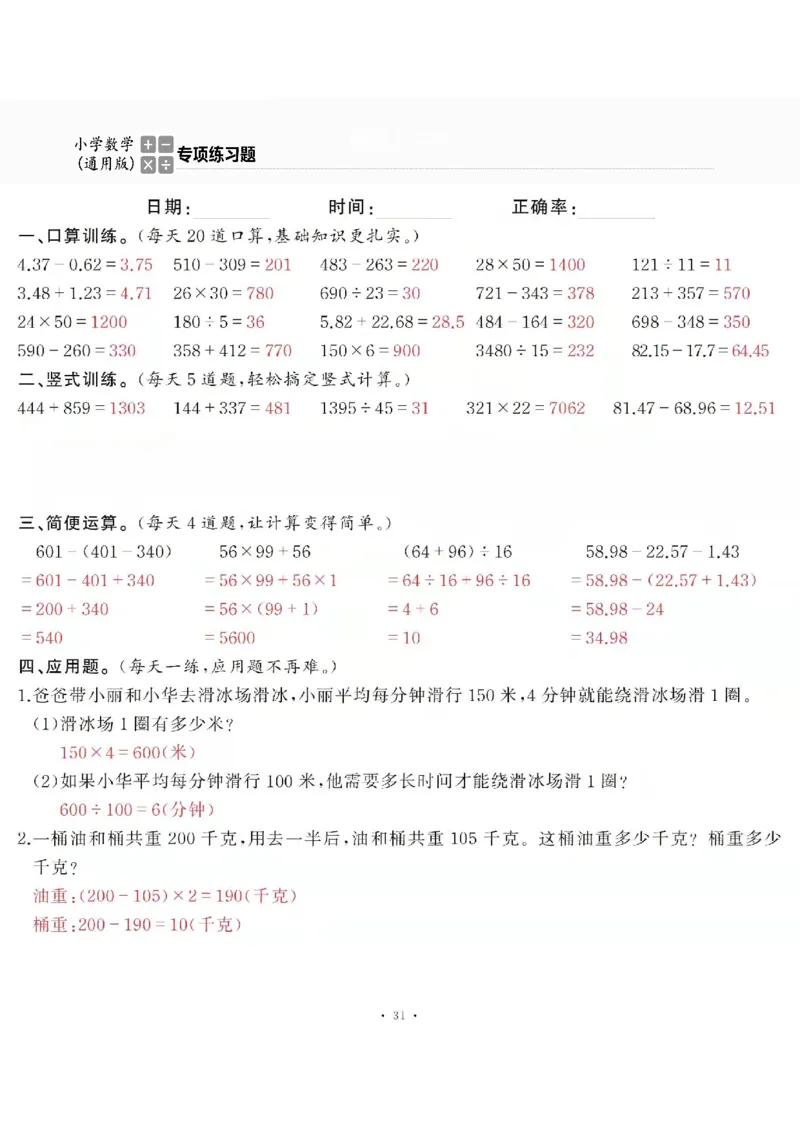 4下_一到六数学竖式口算