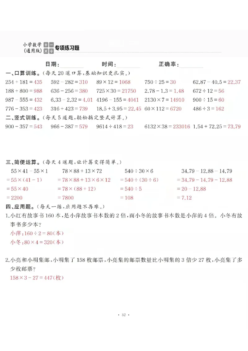 4下_一到六数学竖式口算
