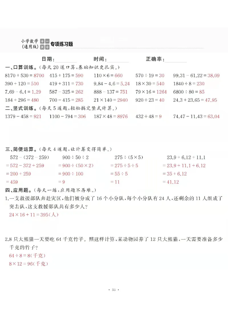 4下_一到六数学竖式口算