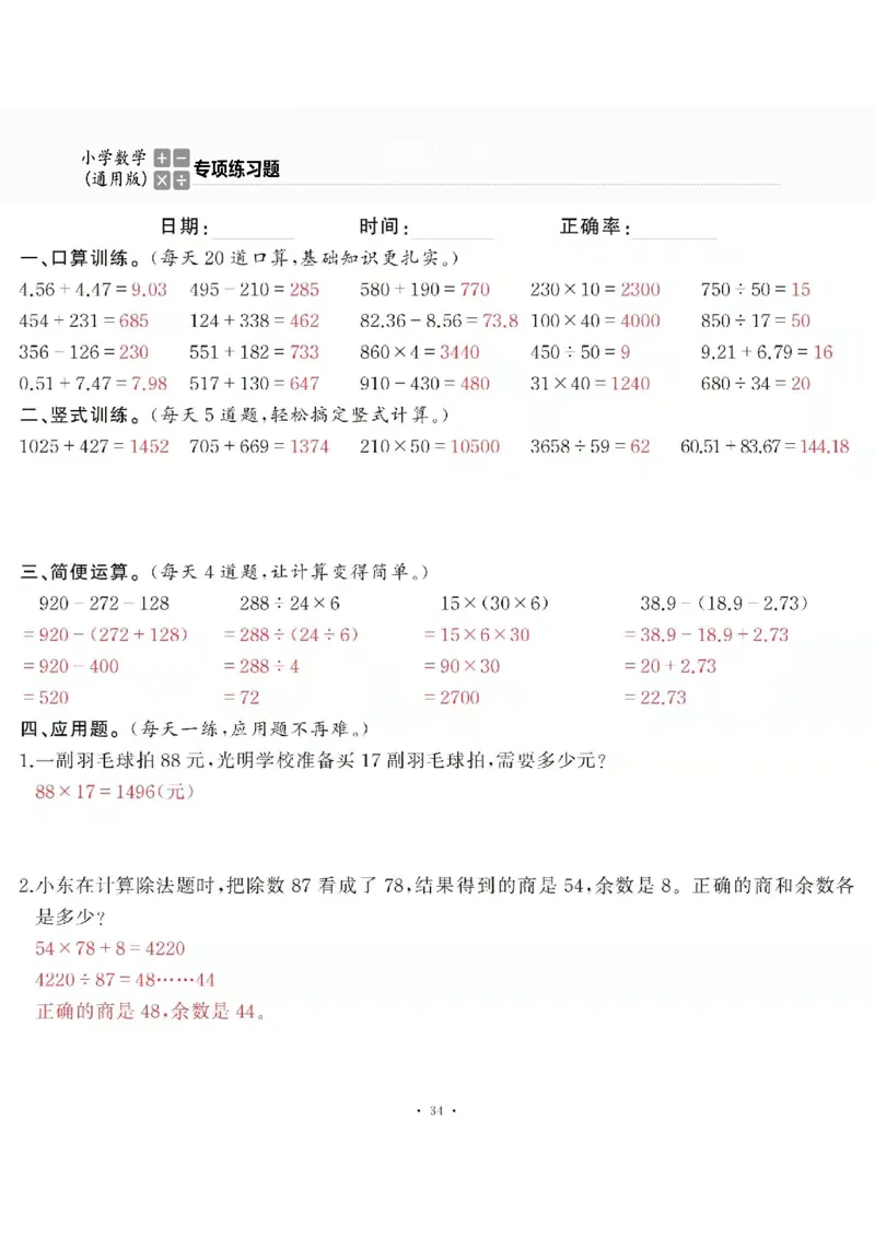 4下_一到六数学竖式口算