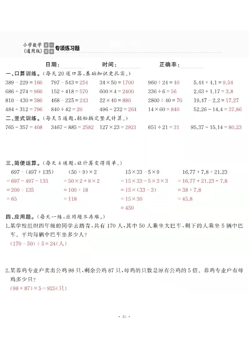 4下_一到六数学竖式口算
