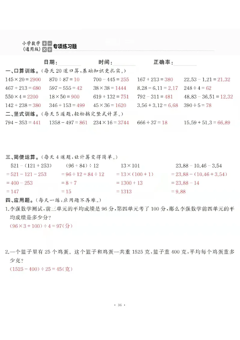 4下_一到六数学竖式口算