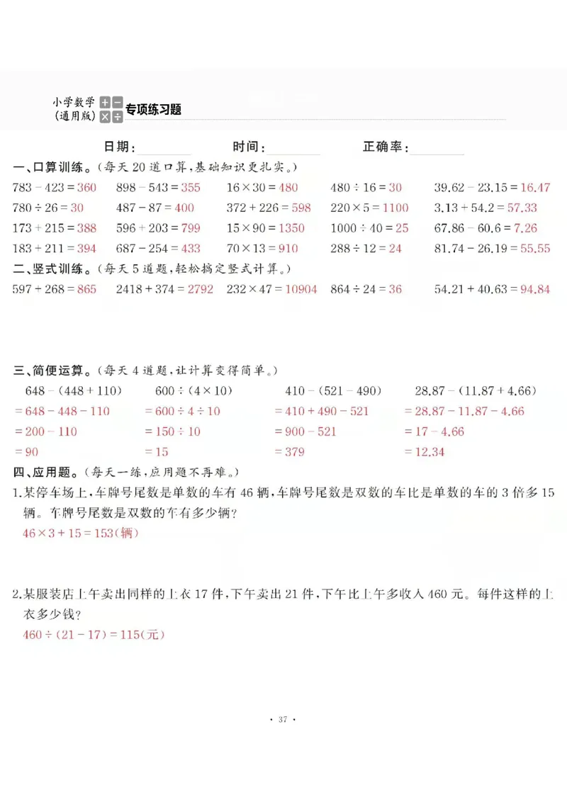 4下_一到六数学竖式口算