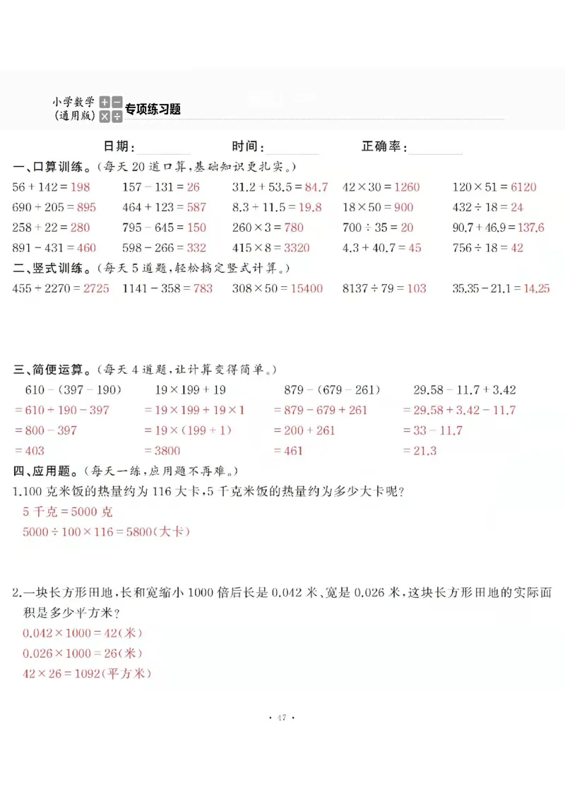 4下_一到六数学竖式口算