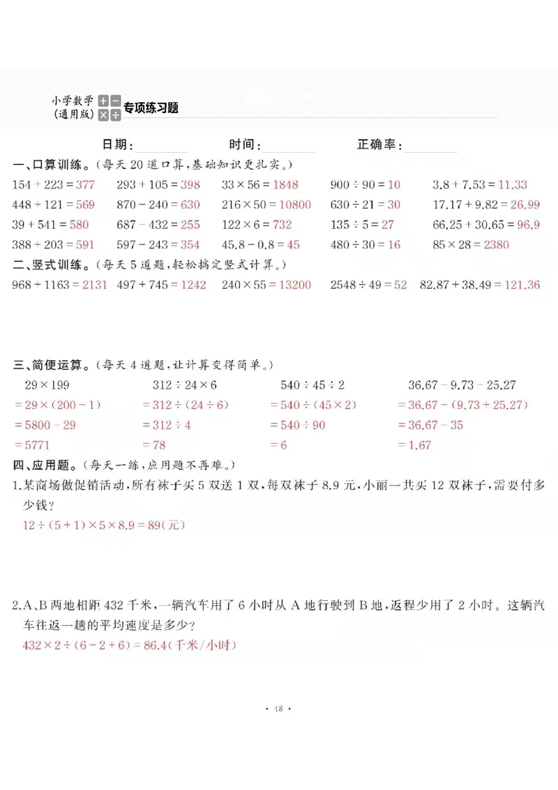 4下_一到六数学竖式口算
