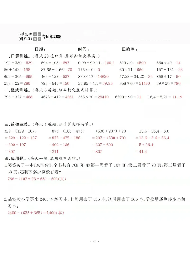 4下_一到六数学竖式口算