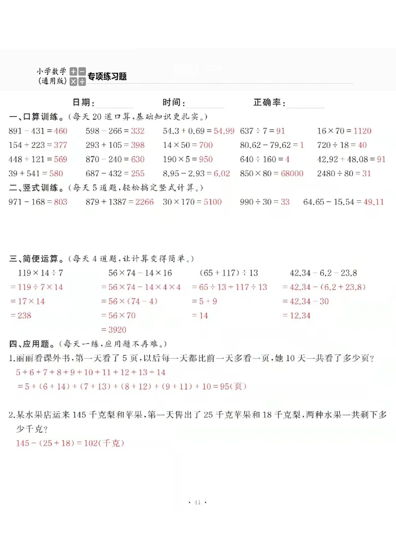 4下_一到六数学竖式口算