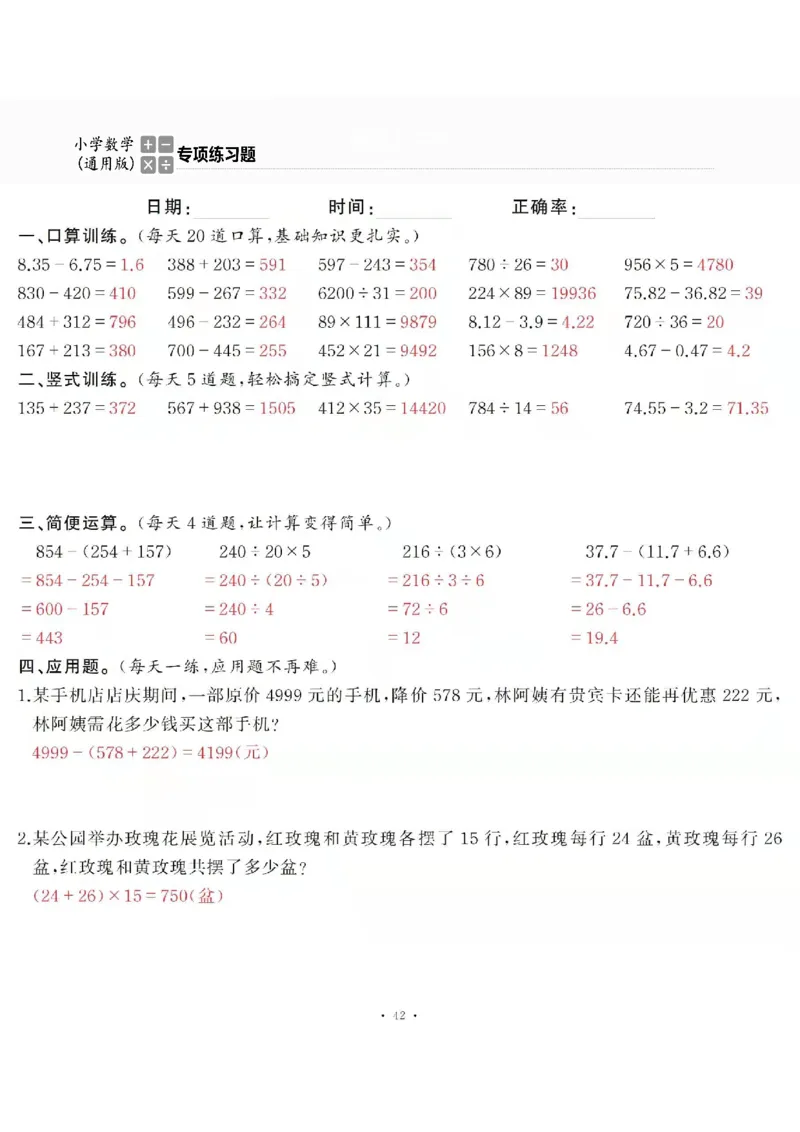 4下_一到六数学竖式口算