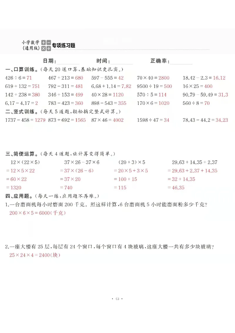 4下_一到六数学竖式口算