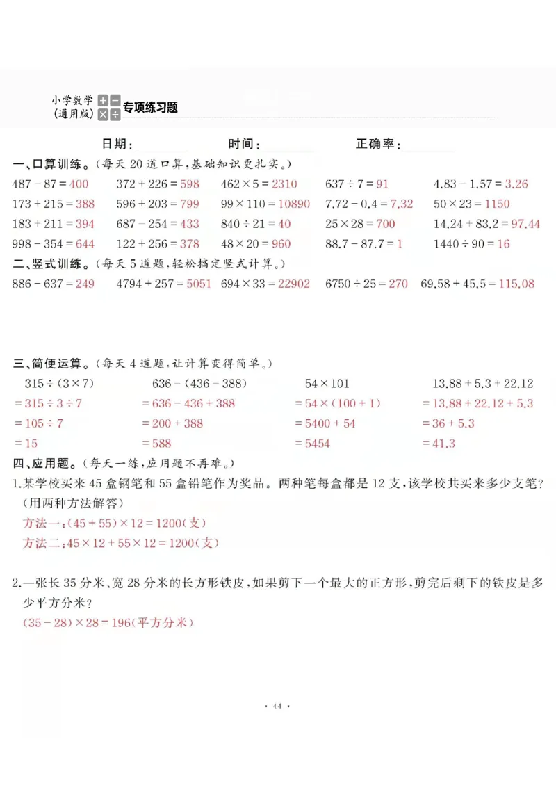 4下_一到六数学竖式口算