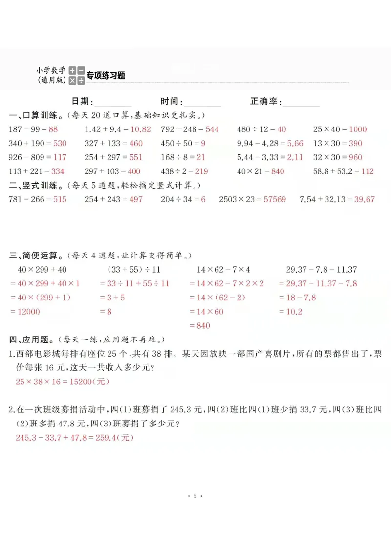 4下_一到六数学竖式口算