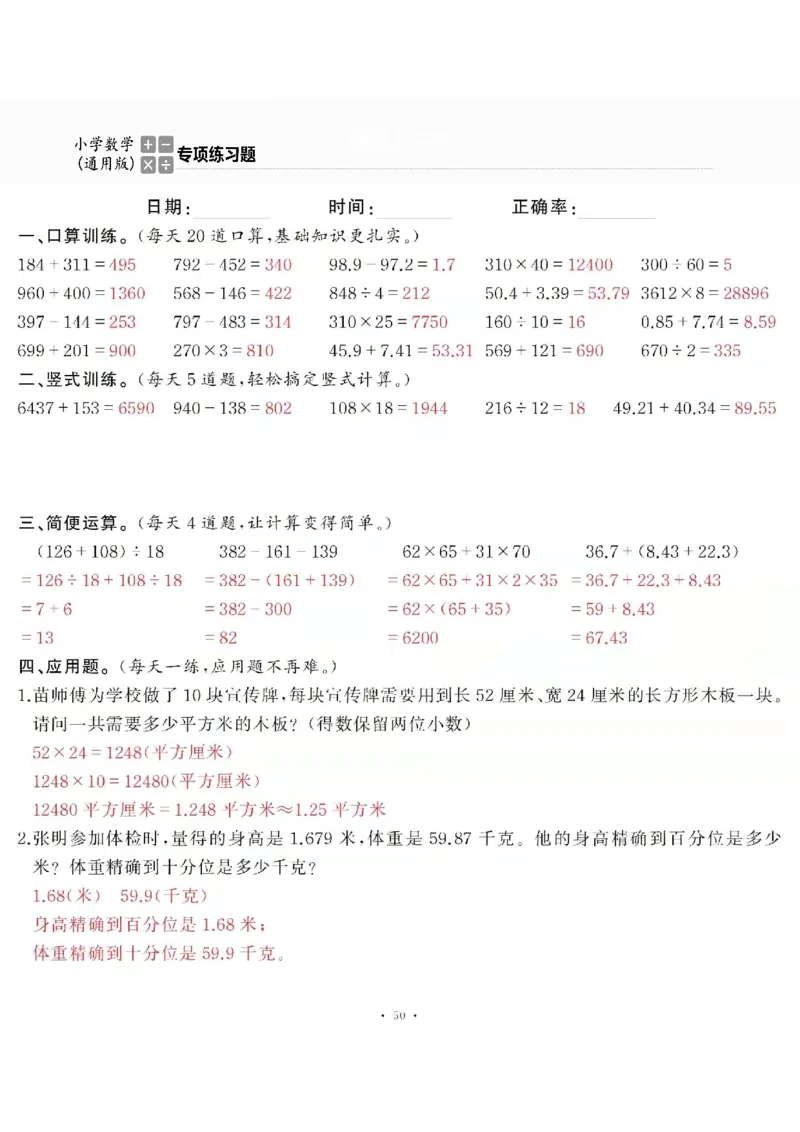 4下_一到六数学竖式口算