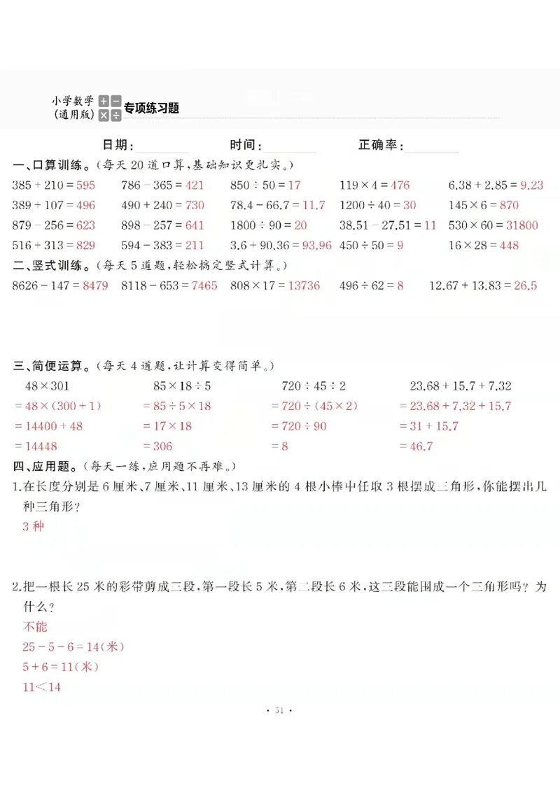 4下_一到六数学竖式口算