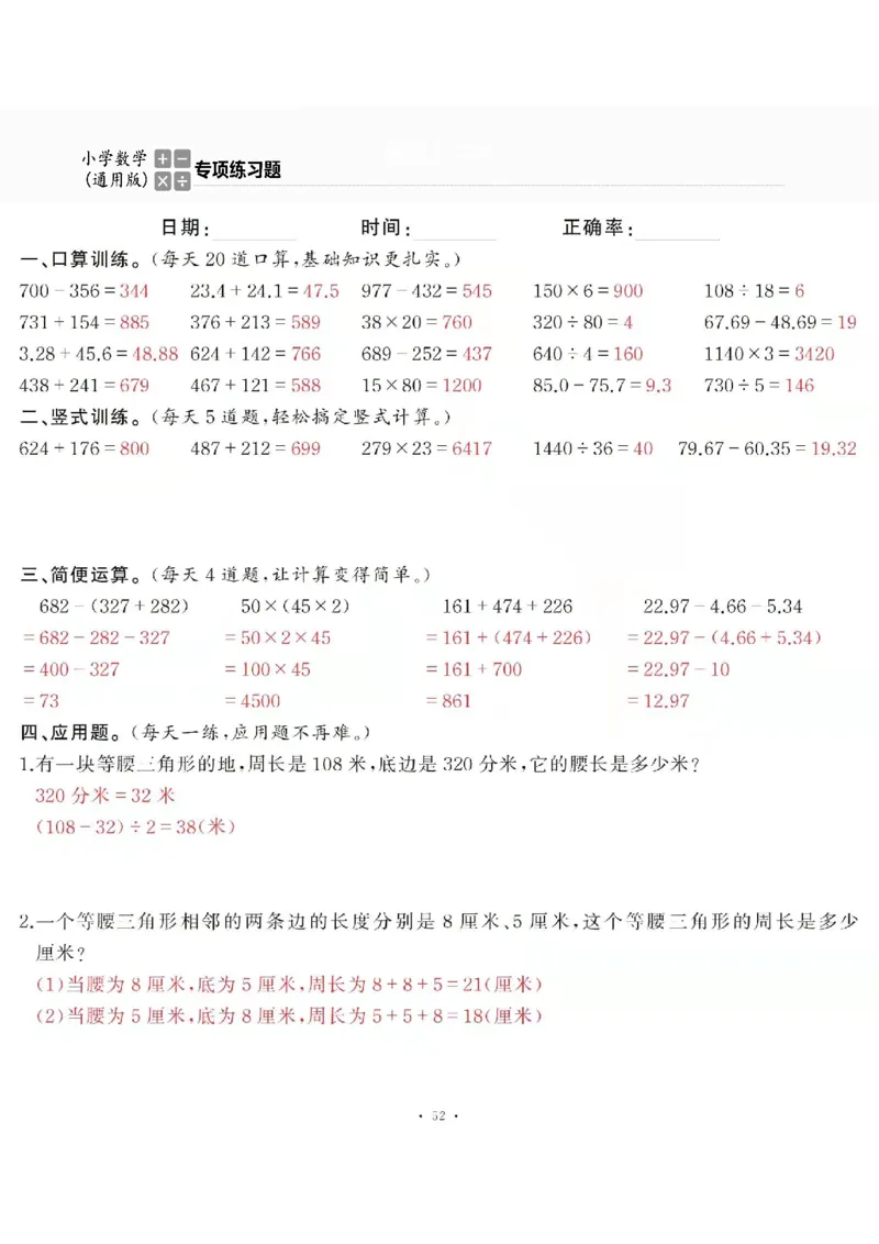4下_一到六数学竖式口算