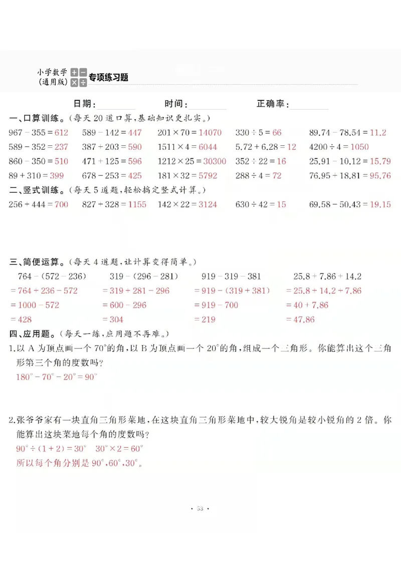4下_一到六数学竖式口算
