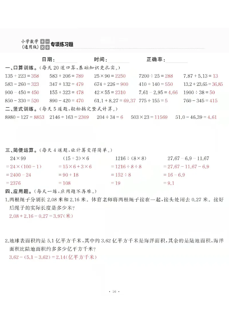 4下_一到六数学竖式口算