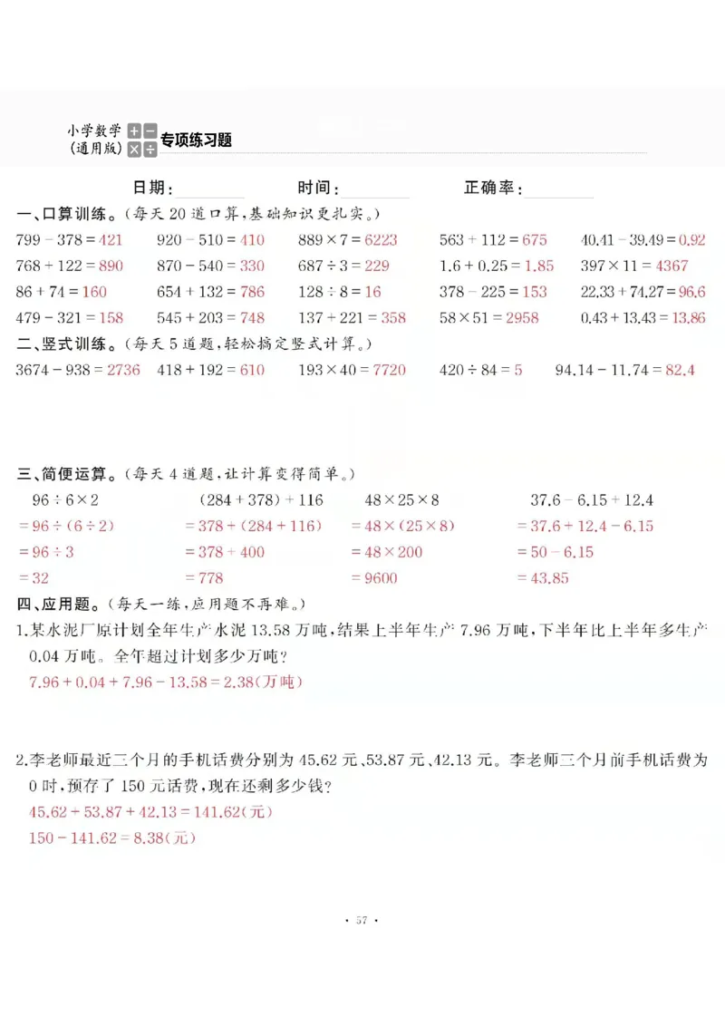 4下_一到六数学竖式口算