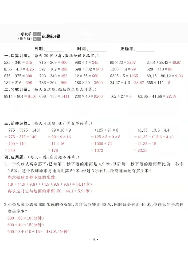 4下_一到六数学竖式口算