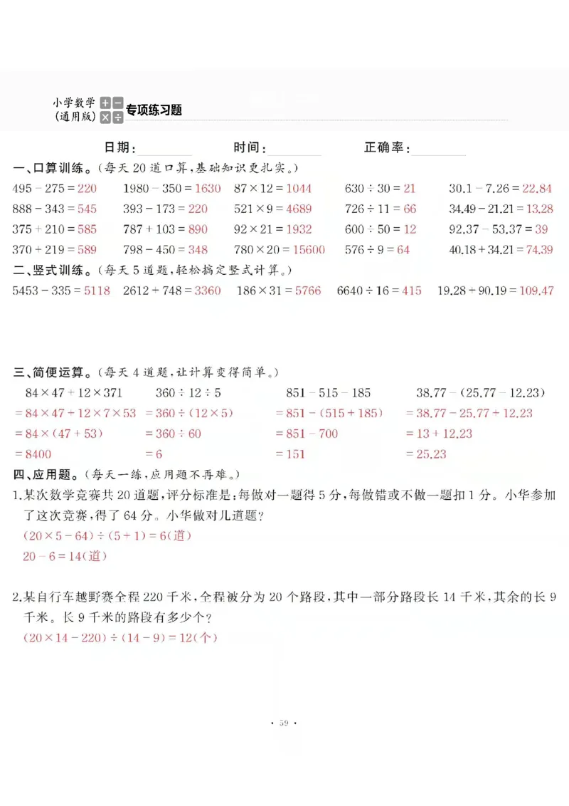 4下_一到六数学竖式口算