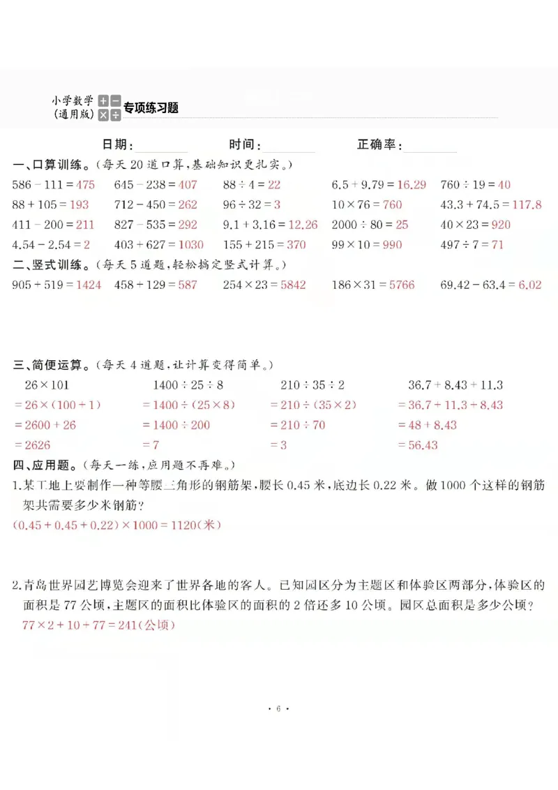 4下_一到六数学竖式口算