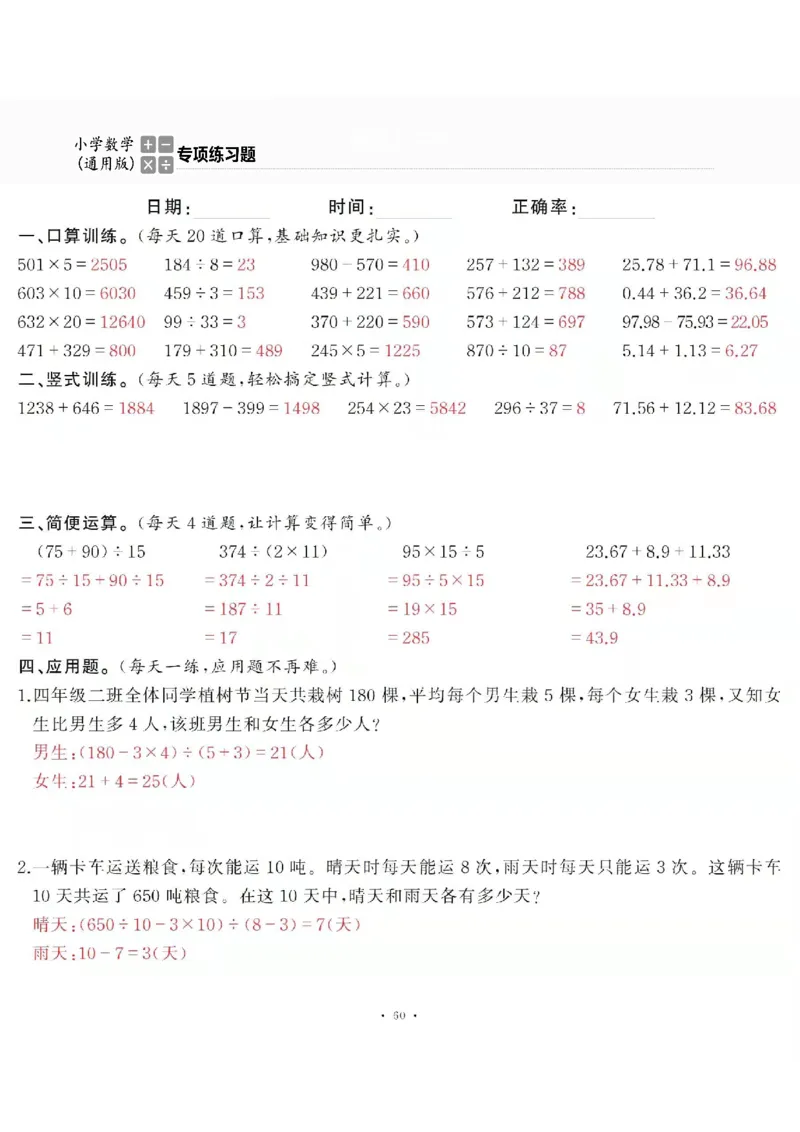 4下_一到六数学竖式口算