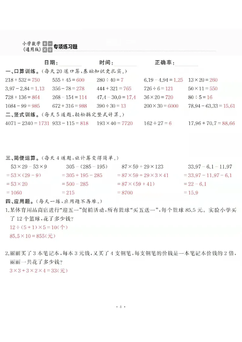 4下_一到六数学竖式口算