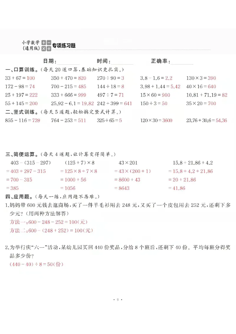 4下_一到六数学竖式口算