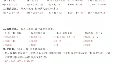 4下_一到六数学竖式口算