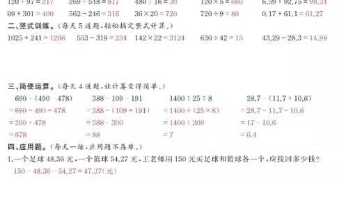 4下_一到六数学竖式口算