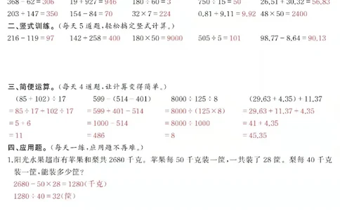 4下_一到六数学竖式口算