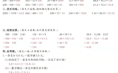 4下_一到六数学竖式口算