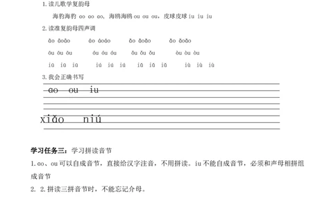汉语拼音10《ɑoouiu》-（学习任务单）-（统编版）_一年级语文上册（统编版）_老课标资料_学习任务单