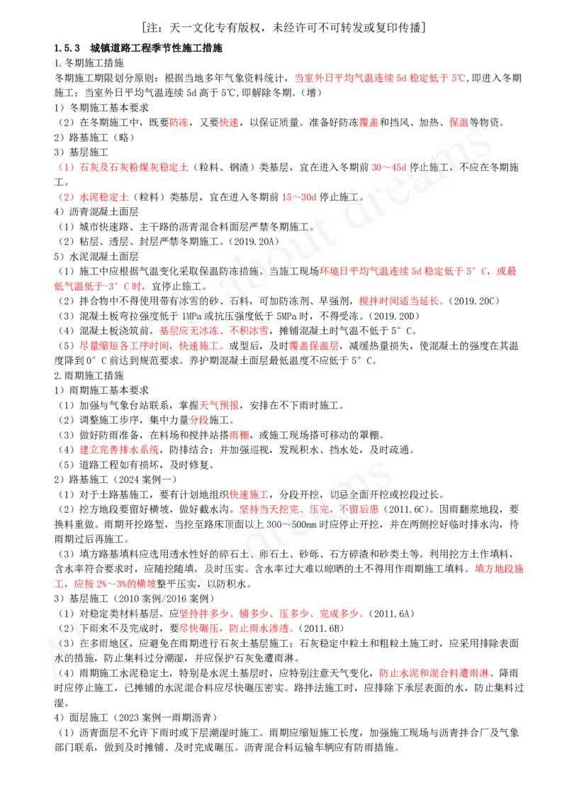 2025-17-第1章-1.4-挡土墙施工（三）_2026年一级建造师_2026年一建市政_2025年一建市政SVIP_02-基础精讲✿高端面授✿深度强化_10-市政《天一精讲班》潘旭KL_讲义