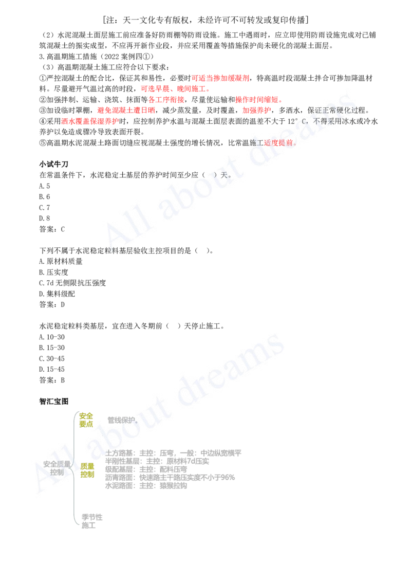 2025-17-第1章-1.4-挡土墙施工（三）_2026年一级建造师_2026年一建市政_2025年一建市政SVIP_02-基础精讲✿高端面授✿深度强化_10-市政《天一精讲班》潘旭KL_讲义