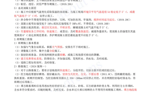 2025-17-第1章-1.4-挡土墙施工（三）_2026年一级建造师_2026年一建市政_2025年一建市政SVIP_02-基础精讲✿高端面授✿深度强化_10-市政《天一精讲班》潘旭KL_讲义