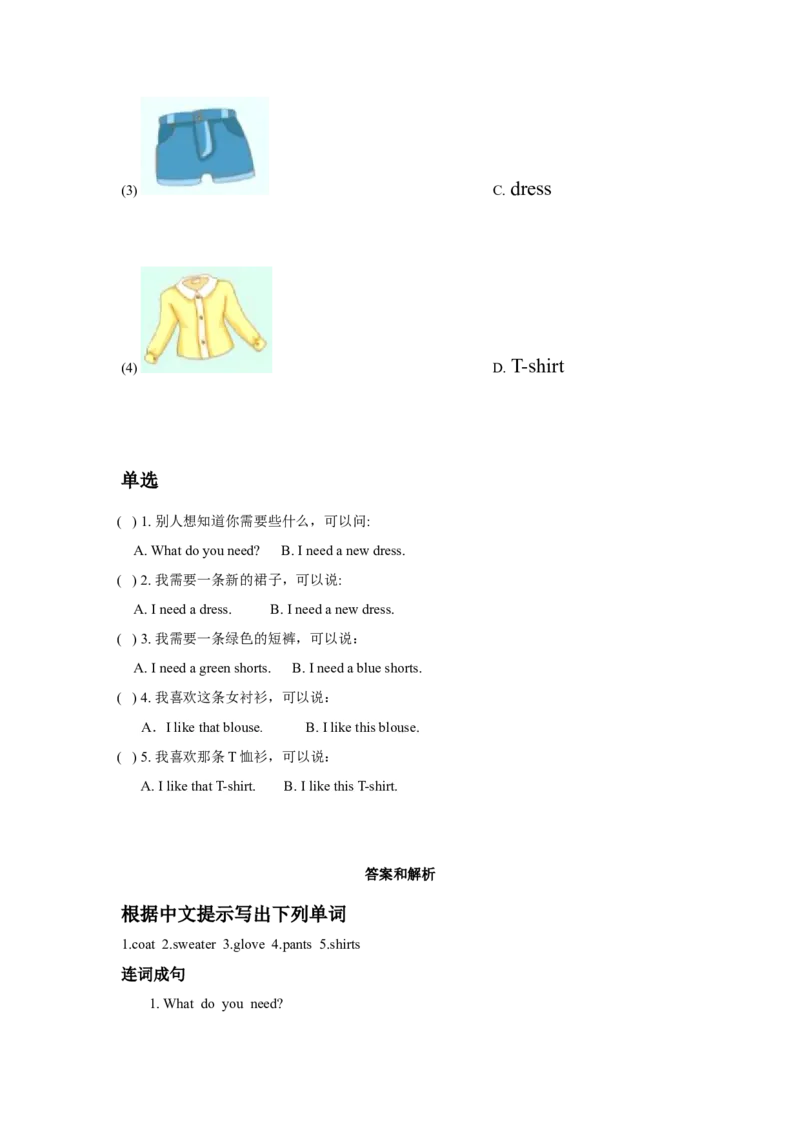 module3unit3clothes同步练习（含答案）_一年级上下册资料_小学一年级学习资料-25年更新版_1-06、小学一年级英语下册_1-6-1、知识点、测试卷、电子书_牛津上海版_课时练习（1）（12份）